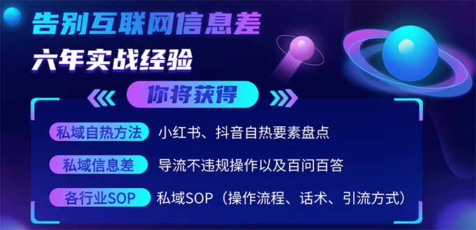（14212期）2025最新流量玩法出炉，无视平台风控，小红书暴利引流打法，日引流1000＋-华创副业项目资源站