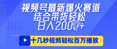 视频号最新爆火ai民国美女视频，轻松百万播放，结合带货日入数张-华创副业项目资源站