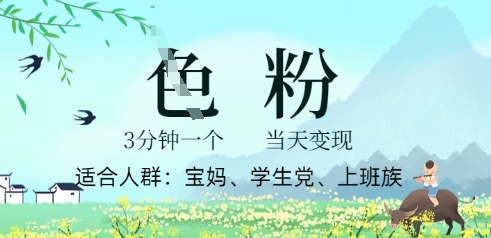 短视频S粉计划，3 分钟原创，当天变现-华创副业项目资源站
