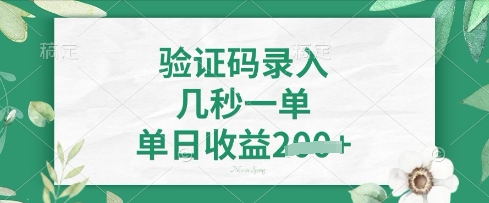 看图识字，5秒一单，单日收益轻松4张【揭秘】-华创副业项目资源站
