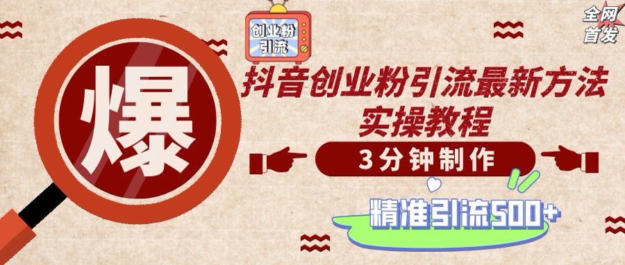 (14148期)轻松制作创业类视频,不违规、不封号,可矩阵批量发布,一天被动加精准...-华创副业项目资源站