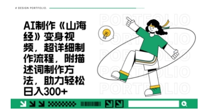 一个月十几W点赞妖怪变身视频,十分钟教会你(超详细制作流程) 分段-华创副业项目资源站
