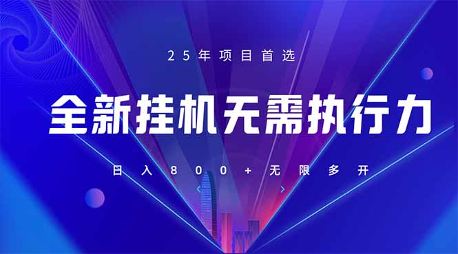 （14321期）全新躺赚答题，单设备轻松日入800+，25年最牛逼的落地项目上线-华创副业项目资源站