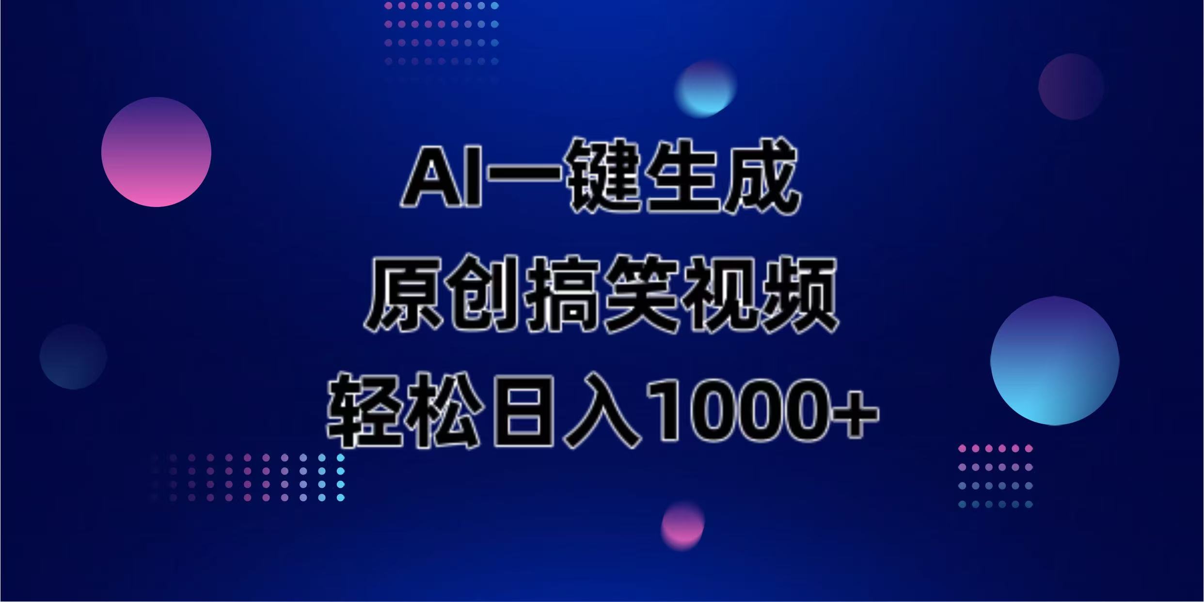 （14169期）AI一键生成原创动物搞笑视频，轻松日入1000+-华创副业项目资源站