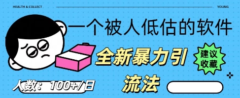 被忽视的流量宝地：QQ 图文引流​，全新暴力引流法-华创副业项目资源站