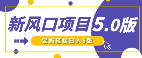 新风口项目5.0版！即梦AI做爆款萌娃说话视频，单日涨粉2W+，新手宝妈轻松日入5张-华创副业项目资源站
